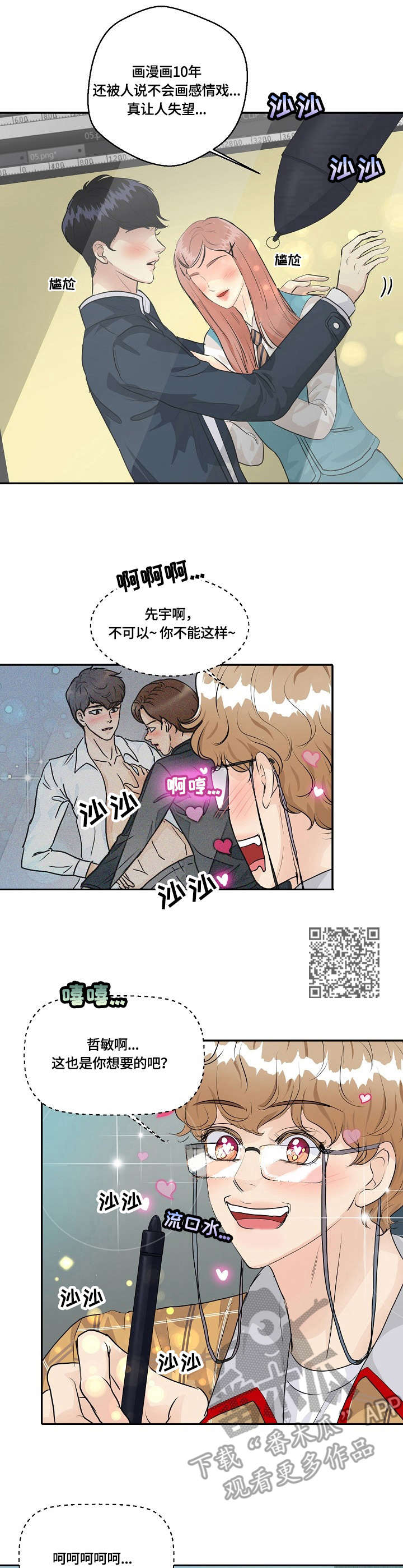 最佳助手作品大纲漫画,第30章：表白2图