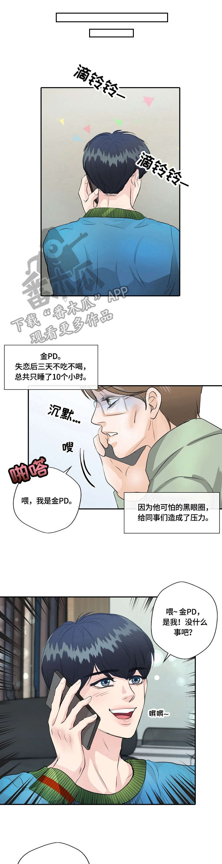 最佳助孕方法漫画,第12章：决心2图