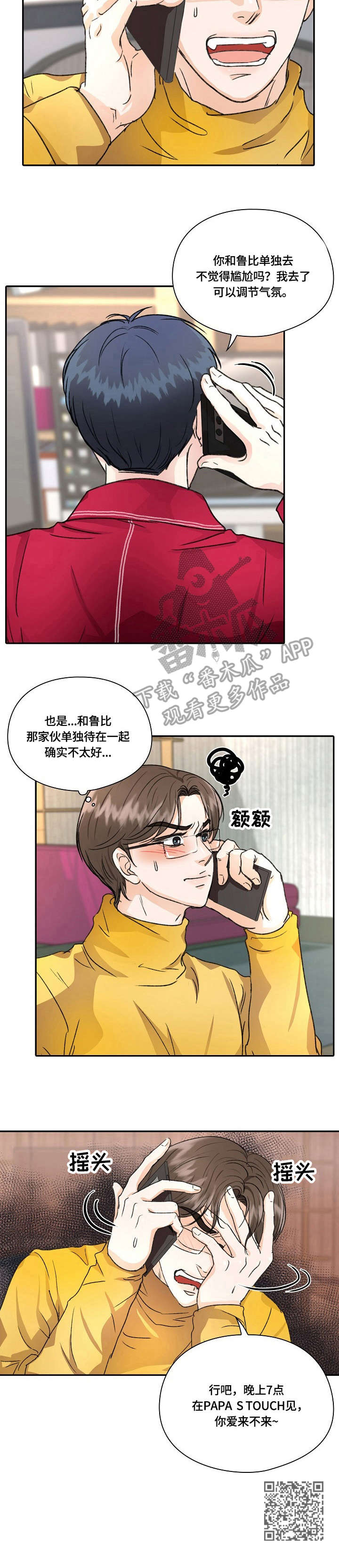 最强祖师弟子怎么选漫画,第17章：道歉1图