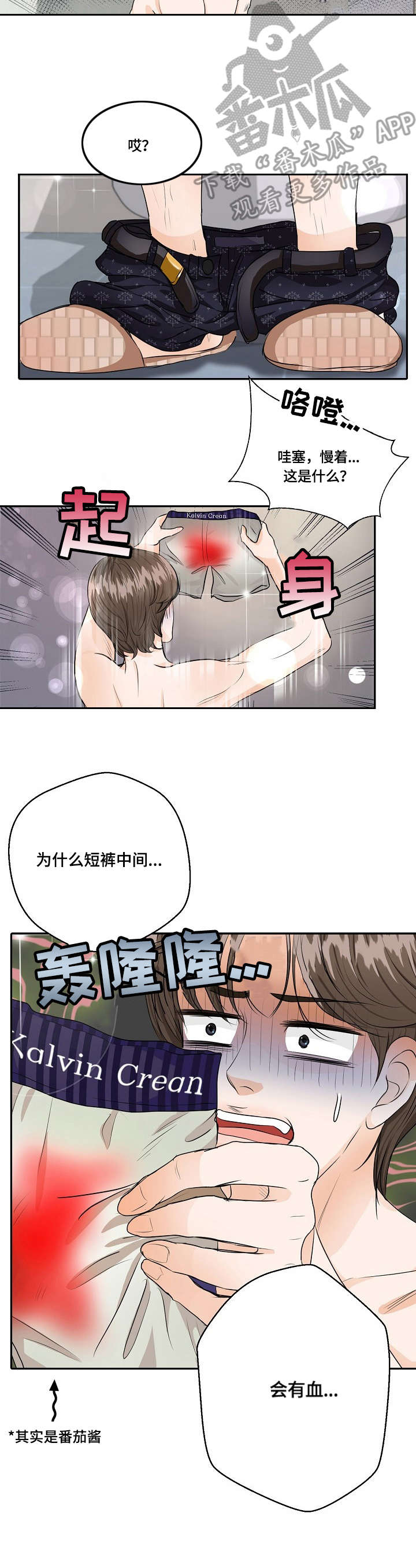 最佳生育年龄漫画,第28章：误会1图