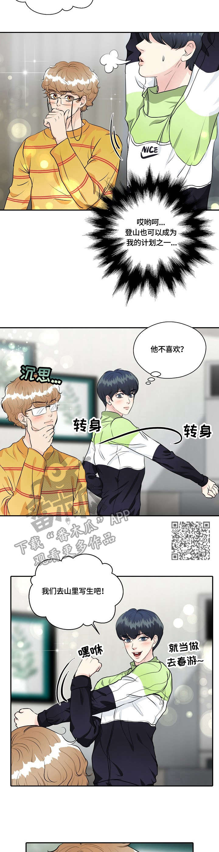 最佳助手漫画漫画,第32章：登山1图