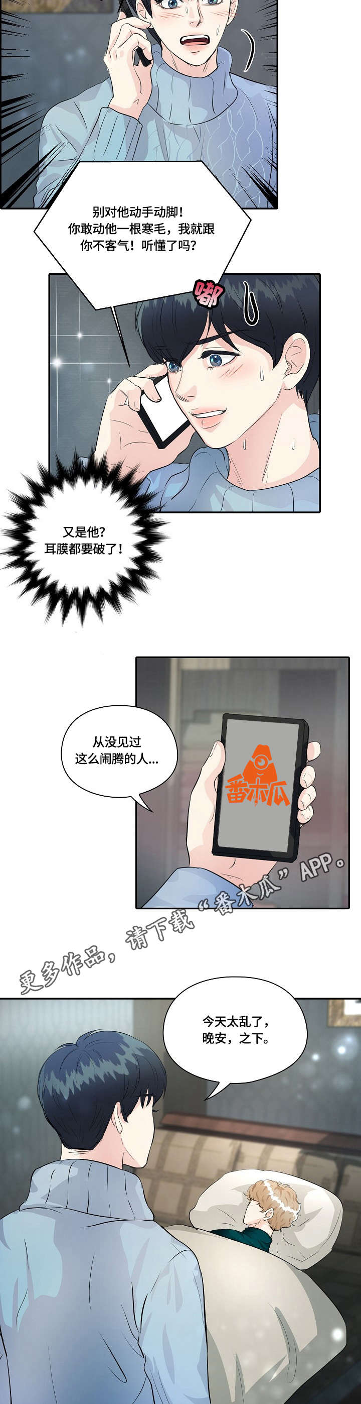 最佳助手是什么意思漫画,第16章：装睡2图