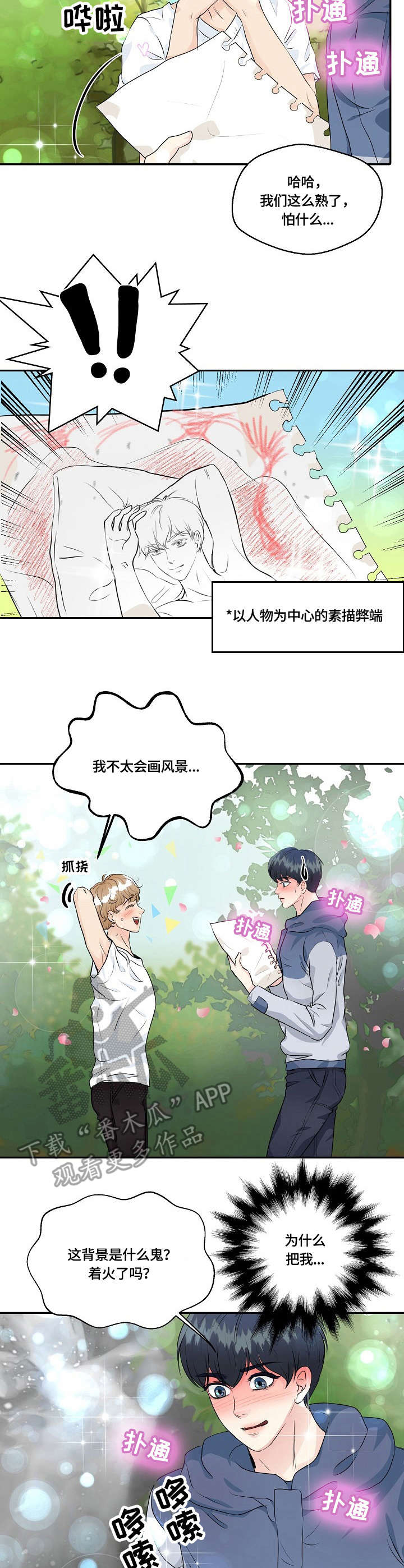 最佳助手奖状文字漫画,第34章：素描2图