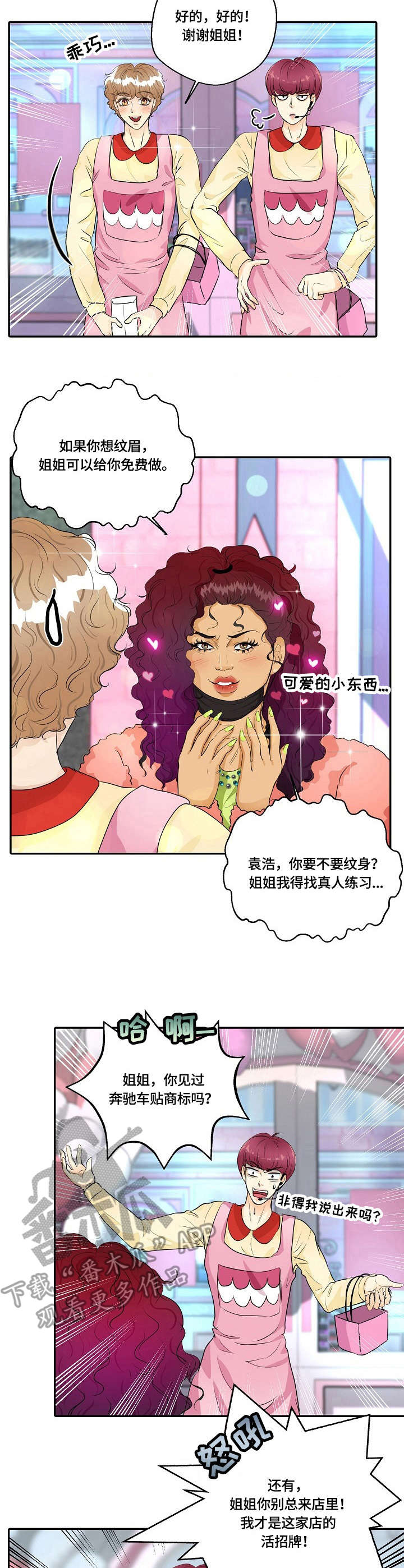 最佳女助手漫画,第38章：大姐2图