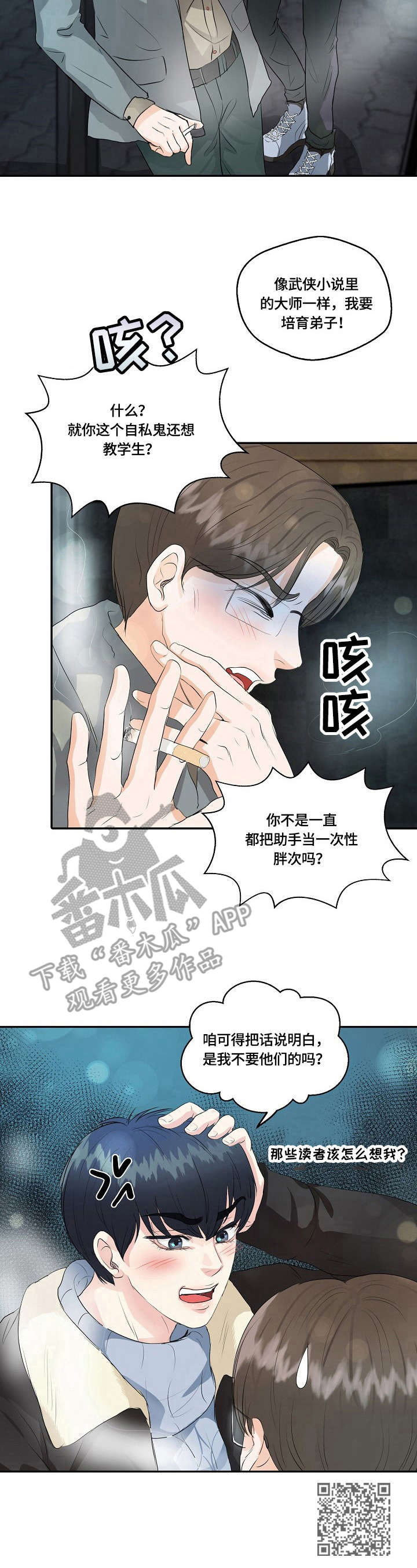 最佳助手婆婆漫画,第13章：暗自较量1图