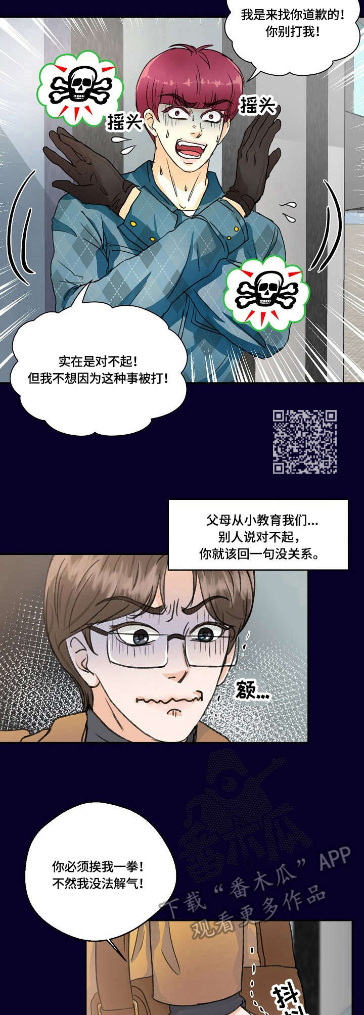 最佳助手漫画,第17章：道歉2图