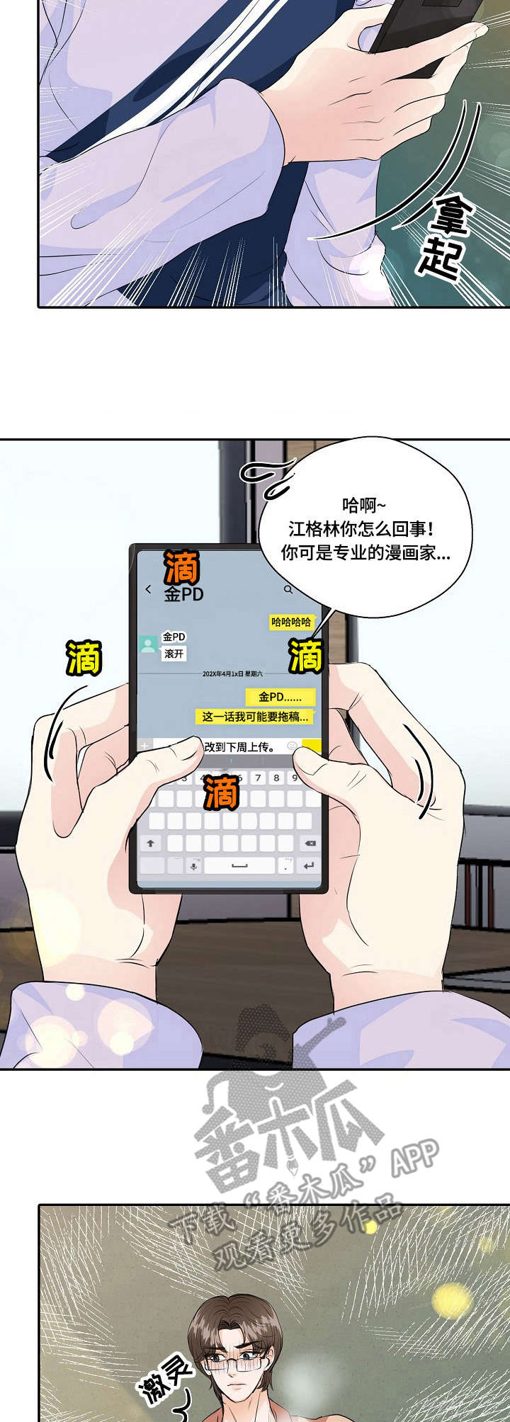 最好的助手是谁漫画,第35章：烦恼1图