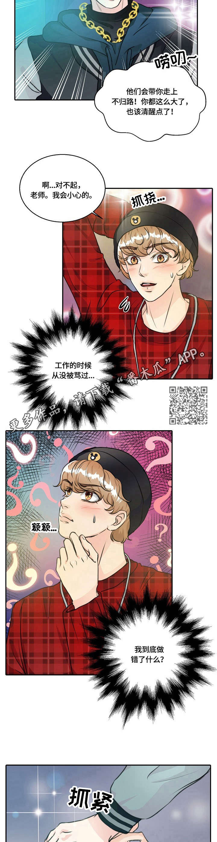 最佳助老志愿服务项目漫画,第23章：过度保护2图