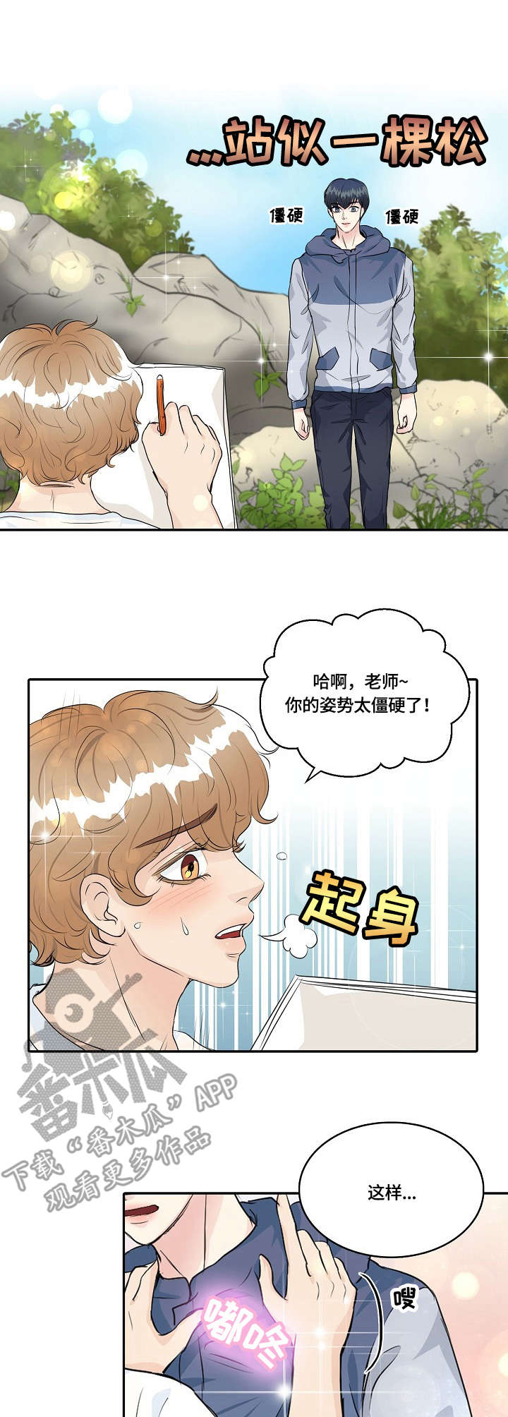 最佳助手怎么赞美漫画,第34章：素描1图