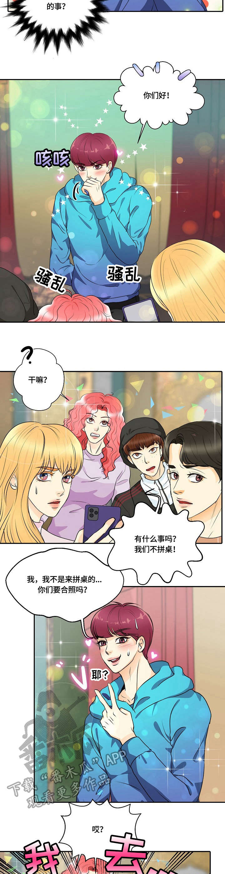 最佳前男友漫画,第42章：护符2图