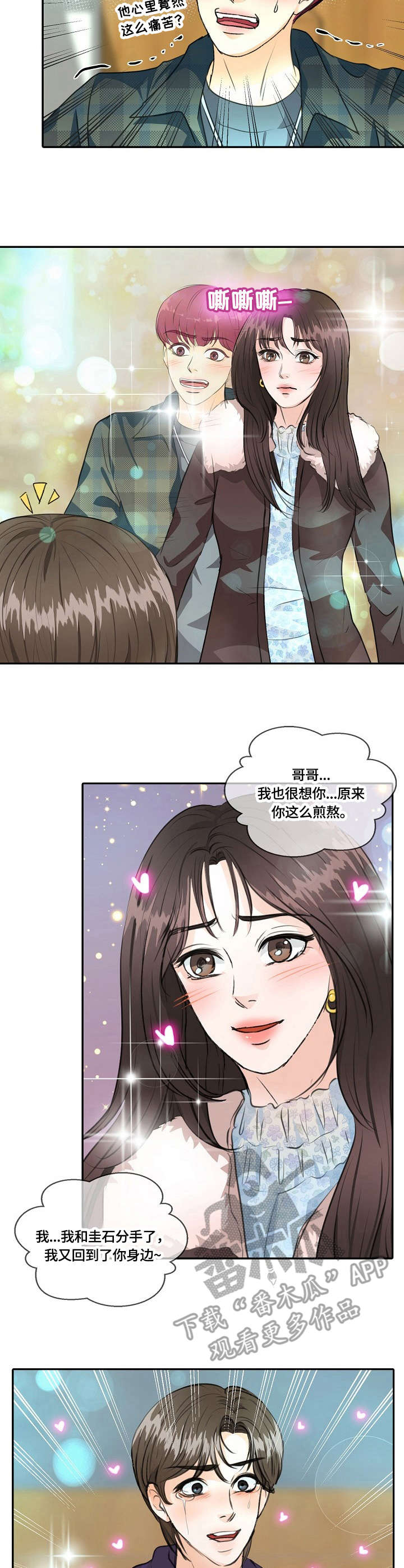 最佳助手漫画,第27章：发蒙2图