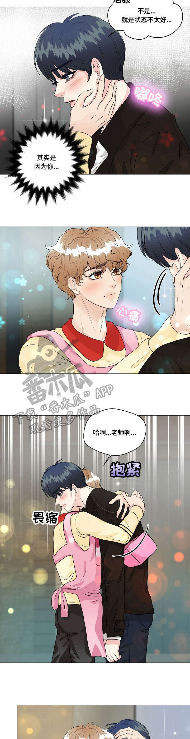 最佳赘婿杨雪林凡第1819章免费阅读漫画,第39章：担心1图