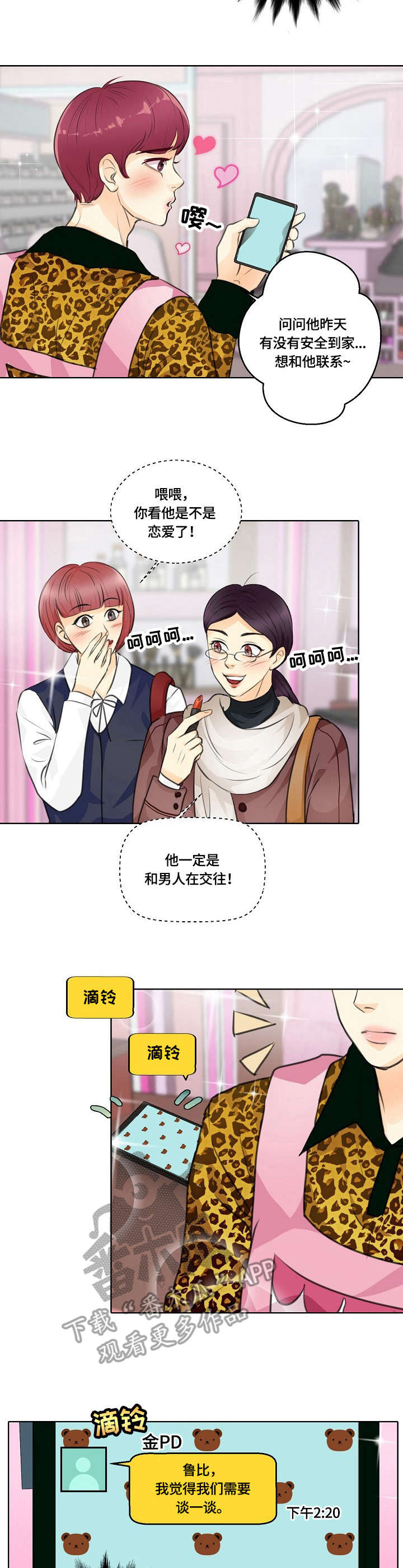 最佳的一击漫画,第28章：误会1图