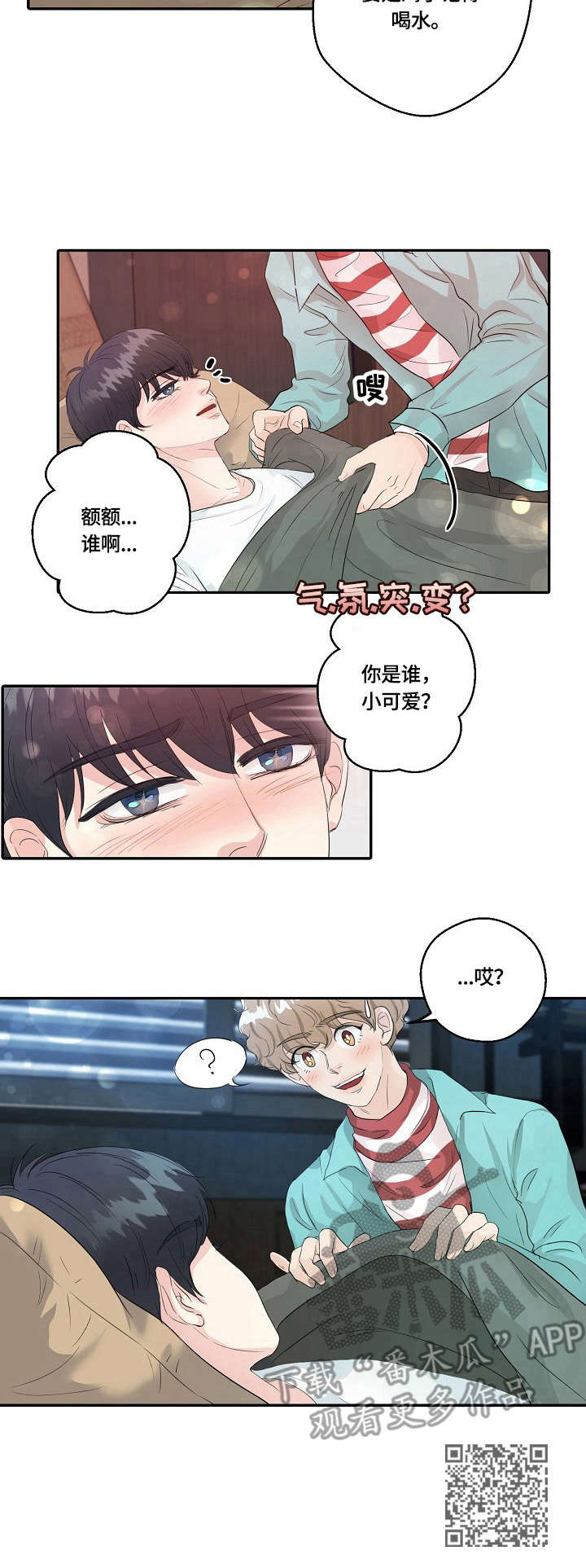 最佳赘婿全文免费阅读漫画,第7章：喝醉了2图