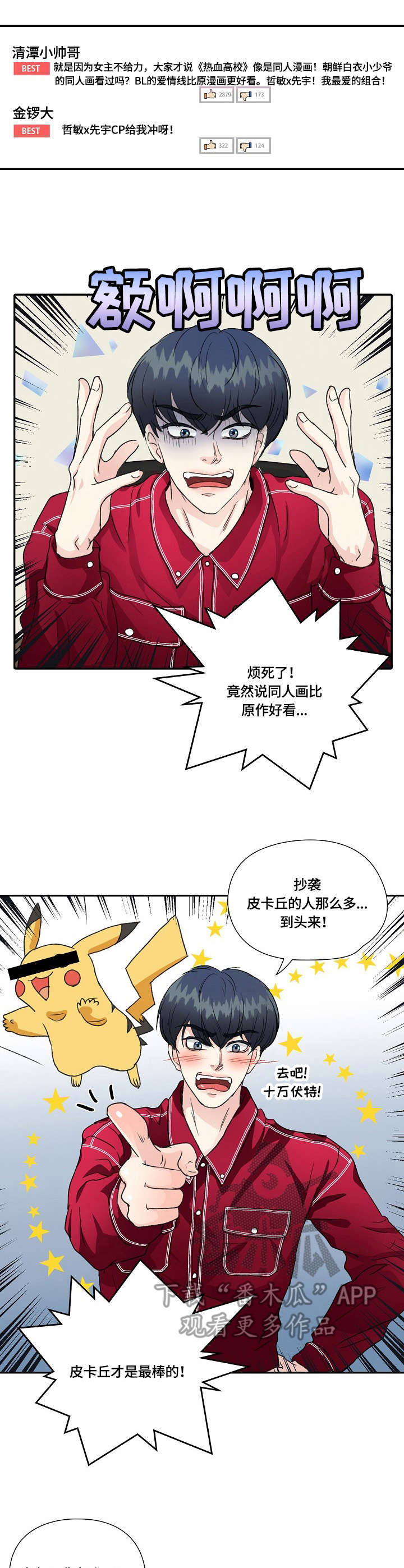 最佳助手是什么意思漫画,第16章：装睡2图