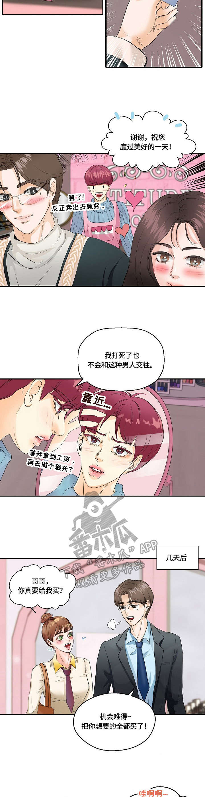 最佳助手奖状怎么写漫画,第4章：举报1图