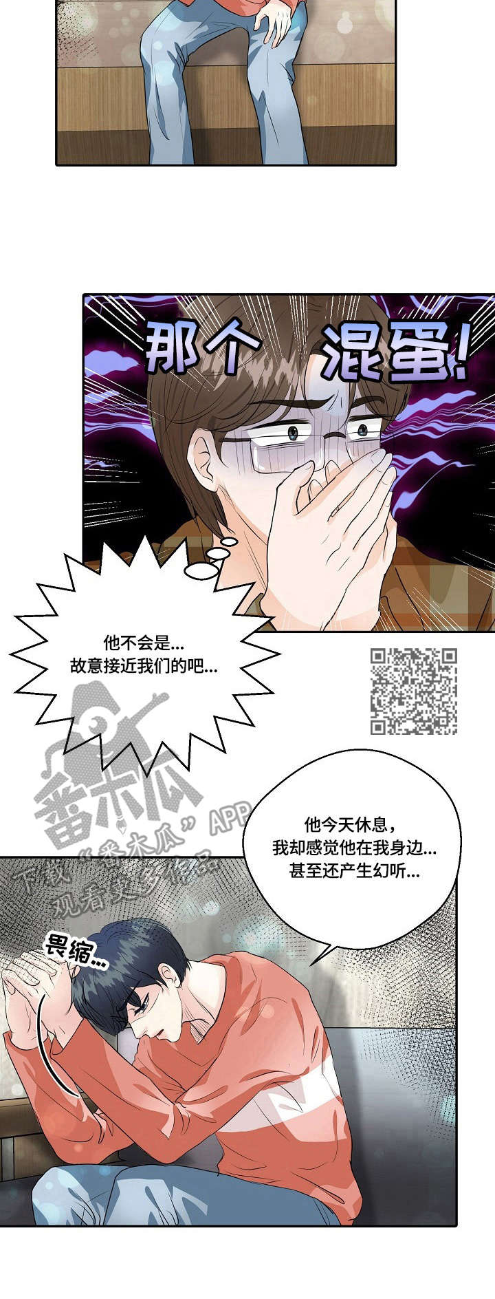 最佳福星漫画,第37章：纠结1图