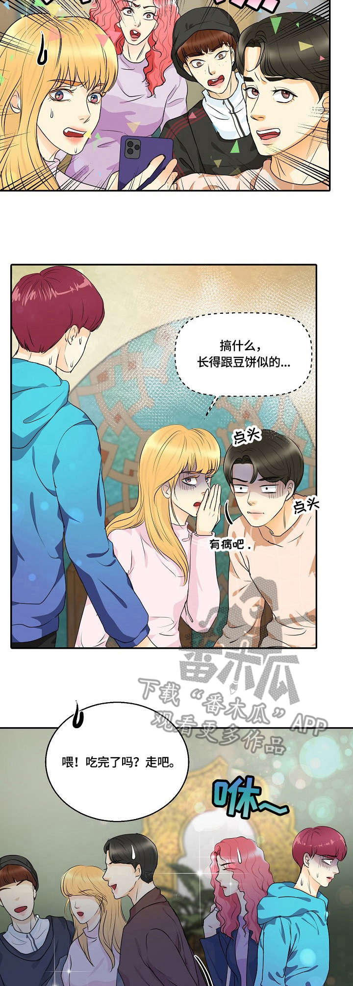 最佳助手奖称号漫画,第42章：护符1图