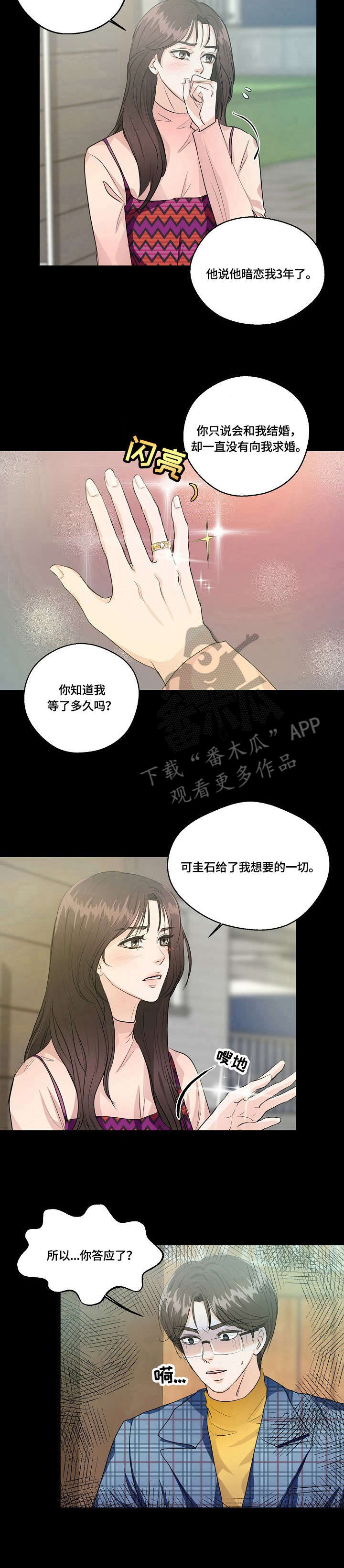 最佳窗帘颜色漫画,第19章：迟来一步1图