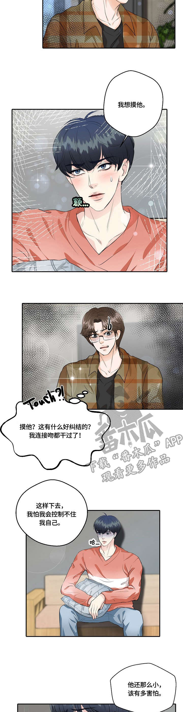 最佳福星漫画,第37章：纠结1图