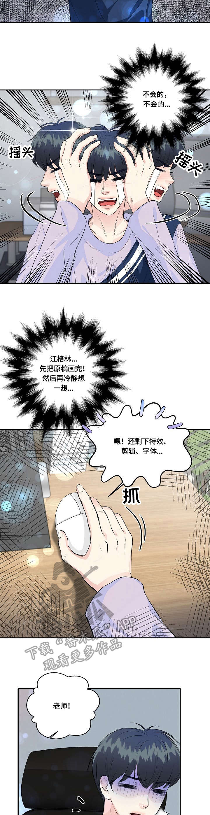 最佳女婿林羽免费阅读漫画,第35章：烦恼2图