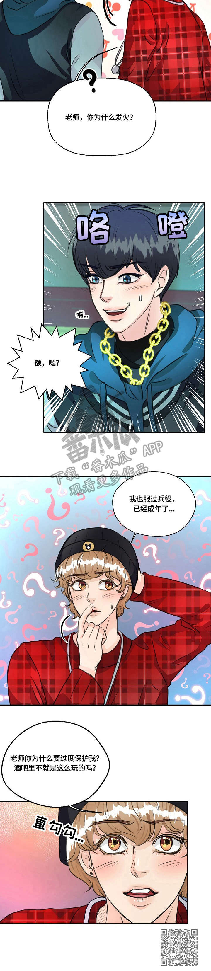 最佳助老志愿服务项目漫画,第23章：过度保护2图