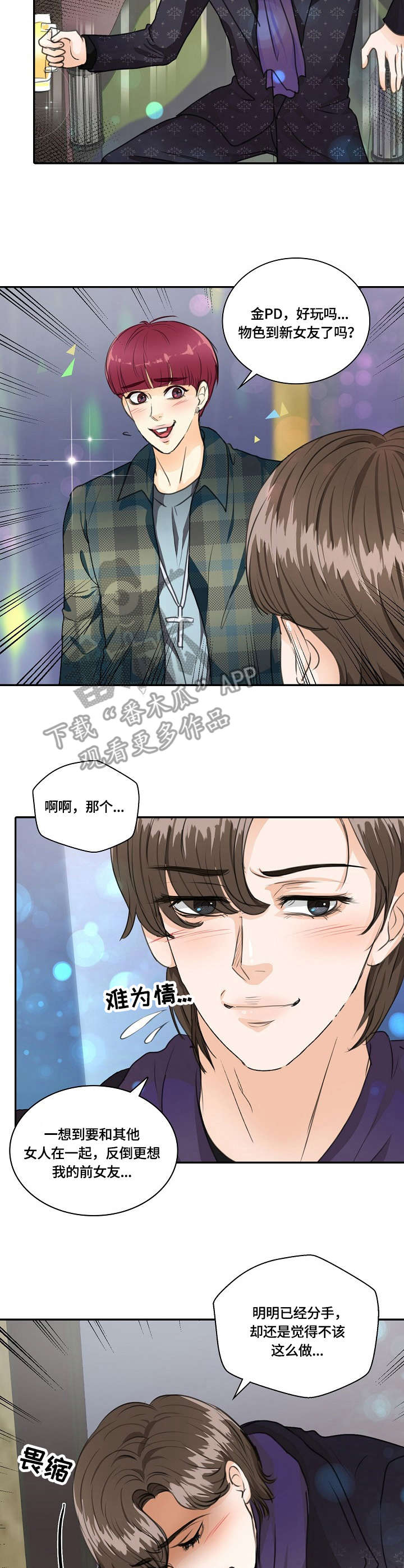 最佳助手全本txt下载漫画,第24章：玩得挺嗨2图