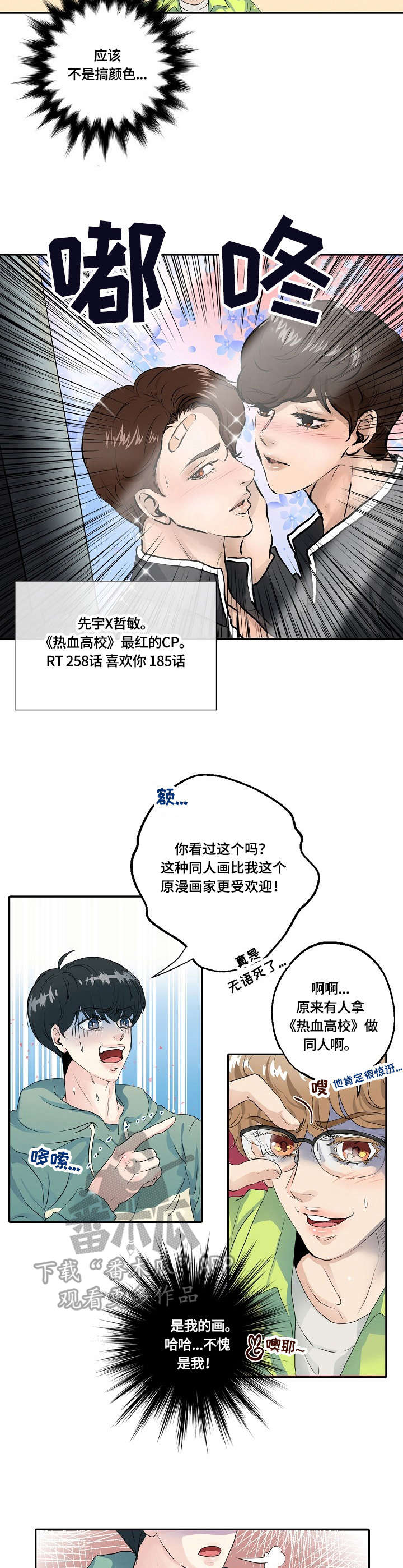 最佳助手英文漫画,第3章：靠谱1图