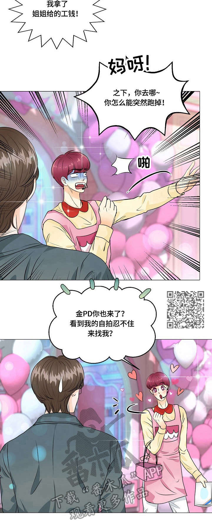 最佳助眠音乐推荐漫画,第39章：担心1图