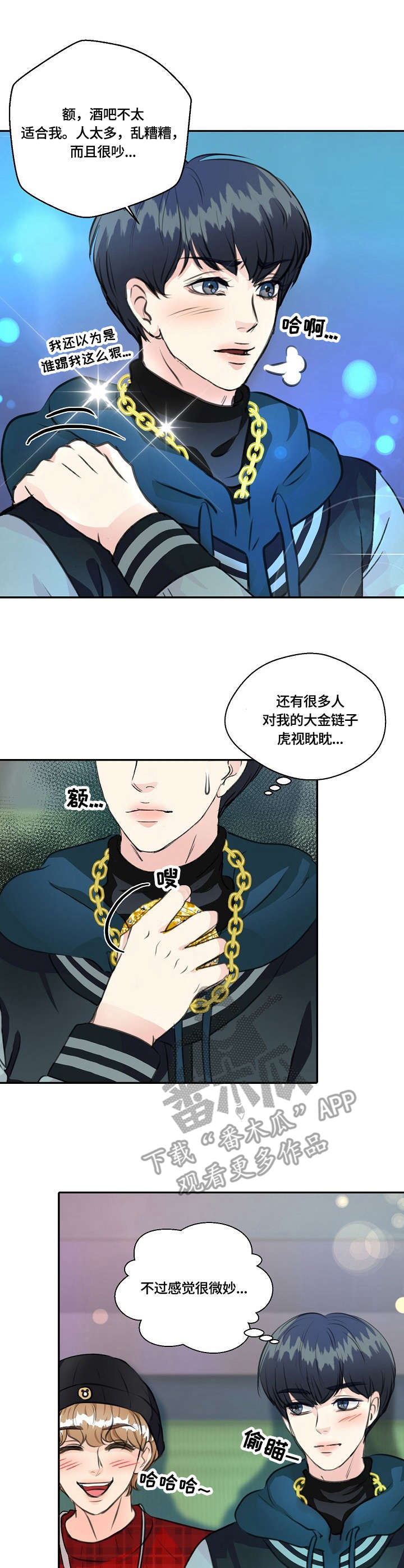 最佳助手作品大纲漫画,第25章：猫老大1图