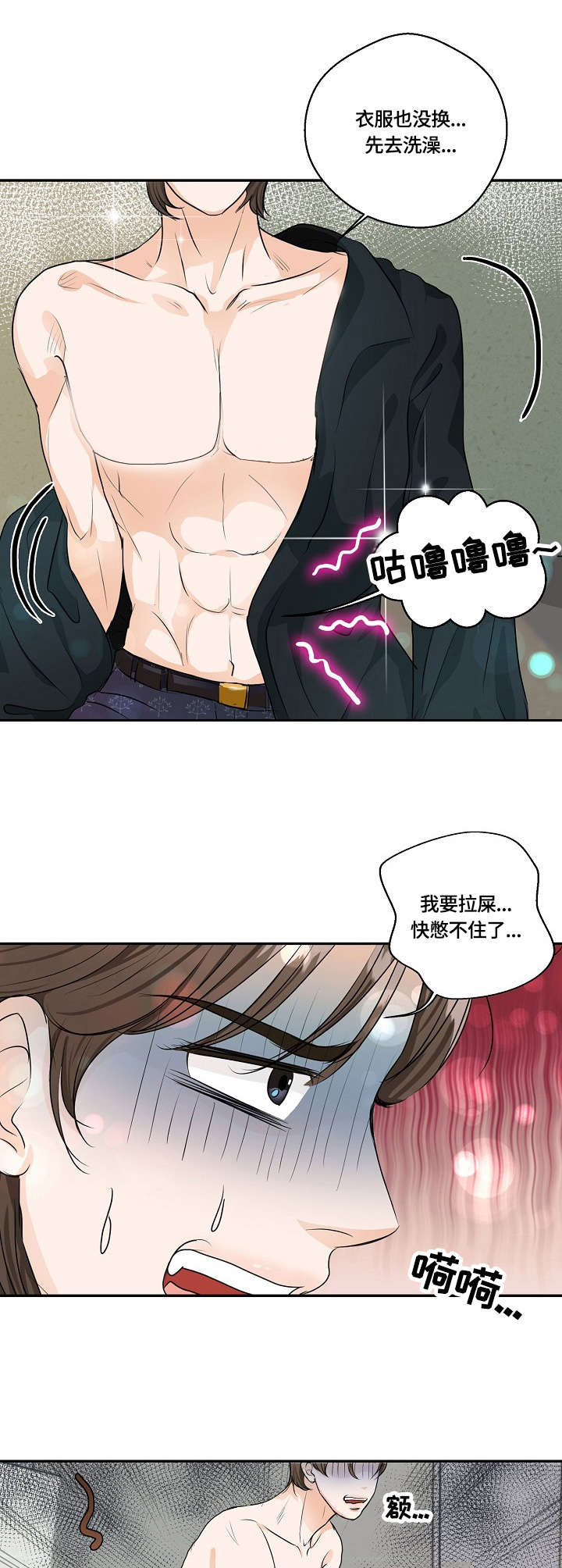 最佳球手套装漫画,第28章：误会2图