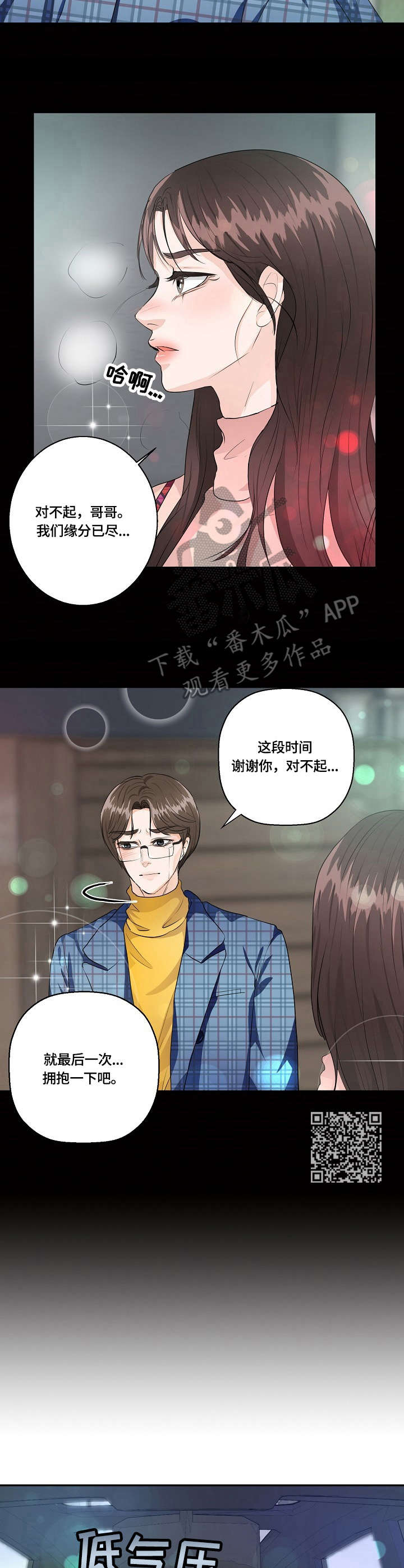 最佳助手英文单词漫画,第19章：迟来一步1图