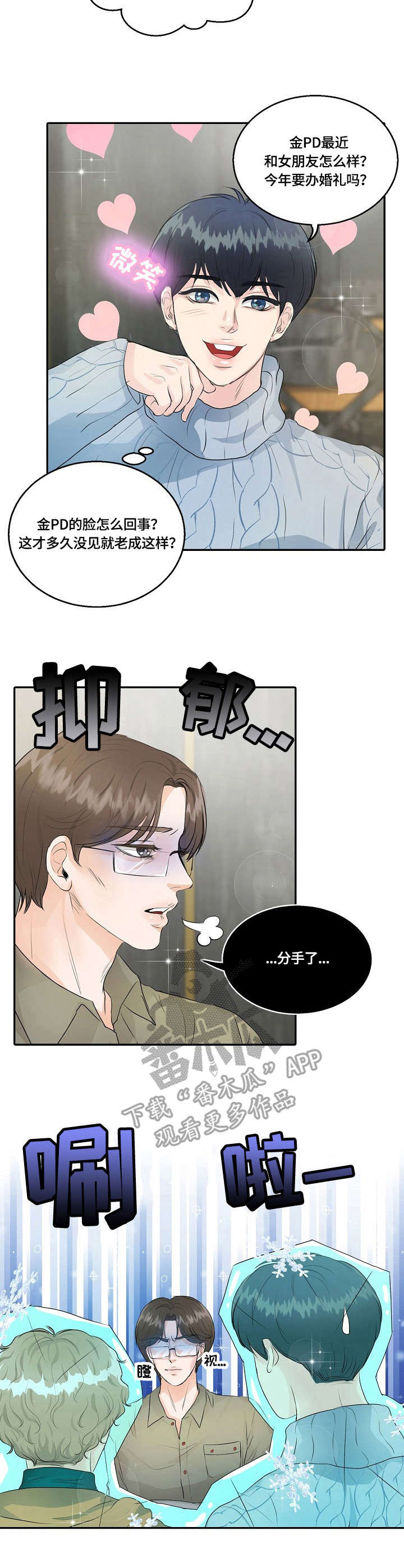 最佳拍档电影全集漫画,第13章：暗自较量1图