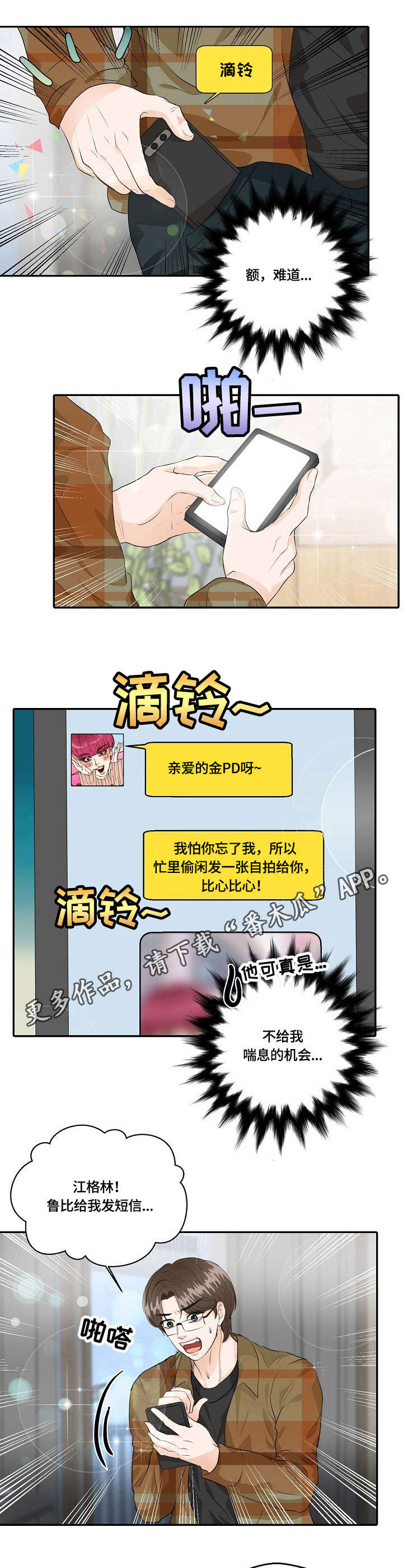 最佳助手是什么意思漫画,第37章：纠结1图