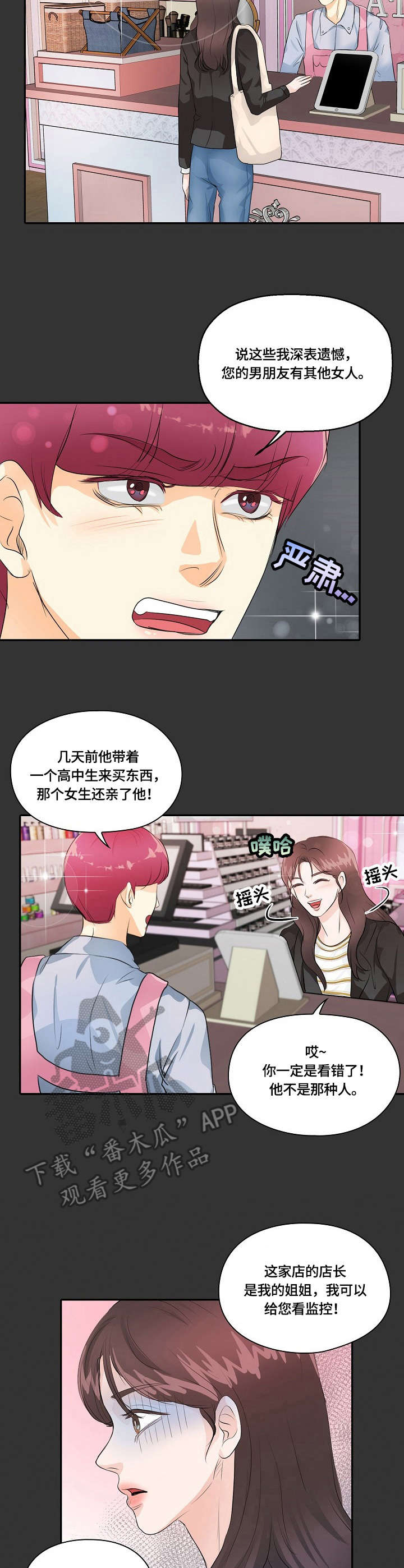 最佳助手奖状怎么写漫画,第15章：真相2图