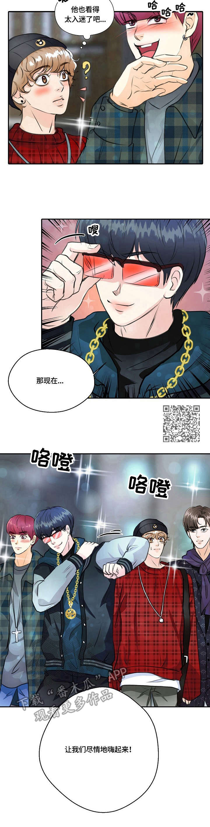 最佳助攻十佳球漫画,第20章：酒吧2图