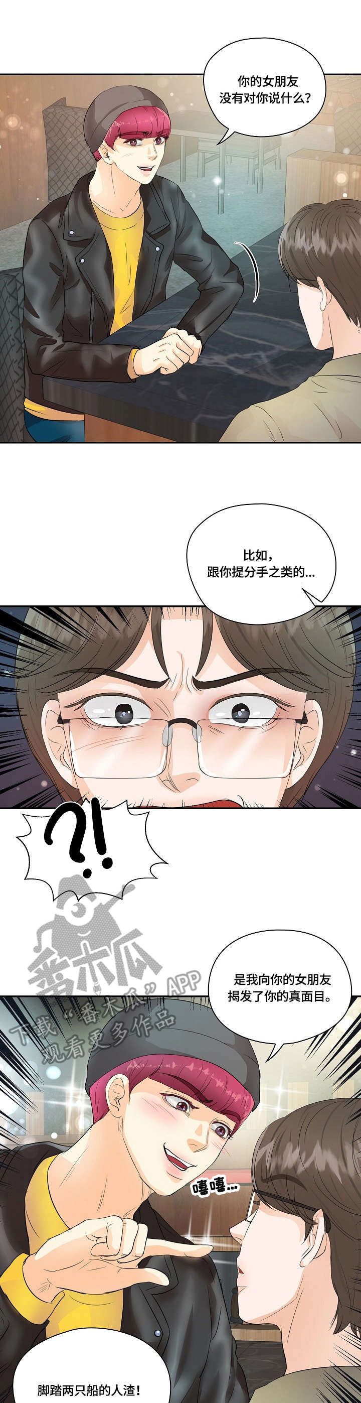 最佳助手漫画,第15章：真相2图