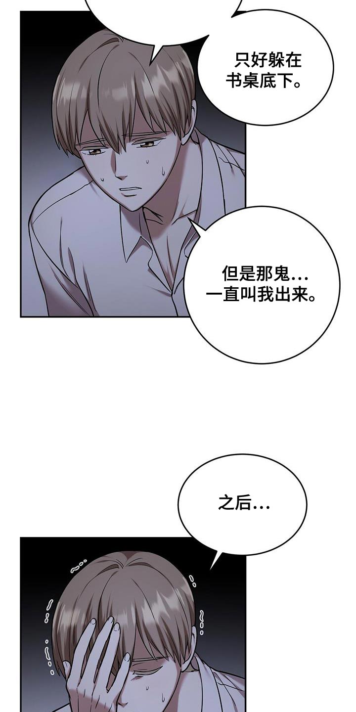 已故恋人的邮件漫画,第42章：没有安全地带1图