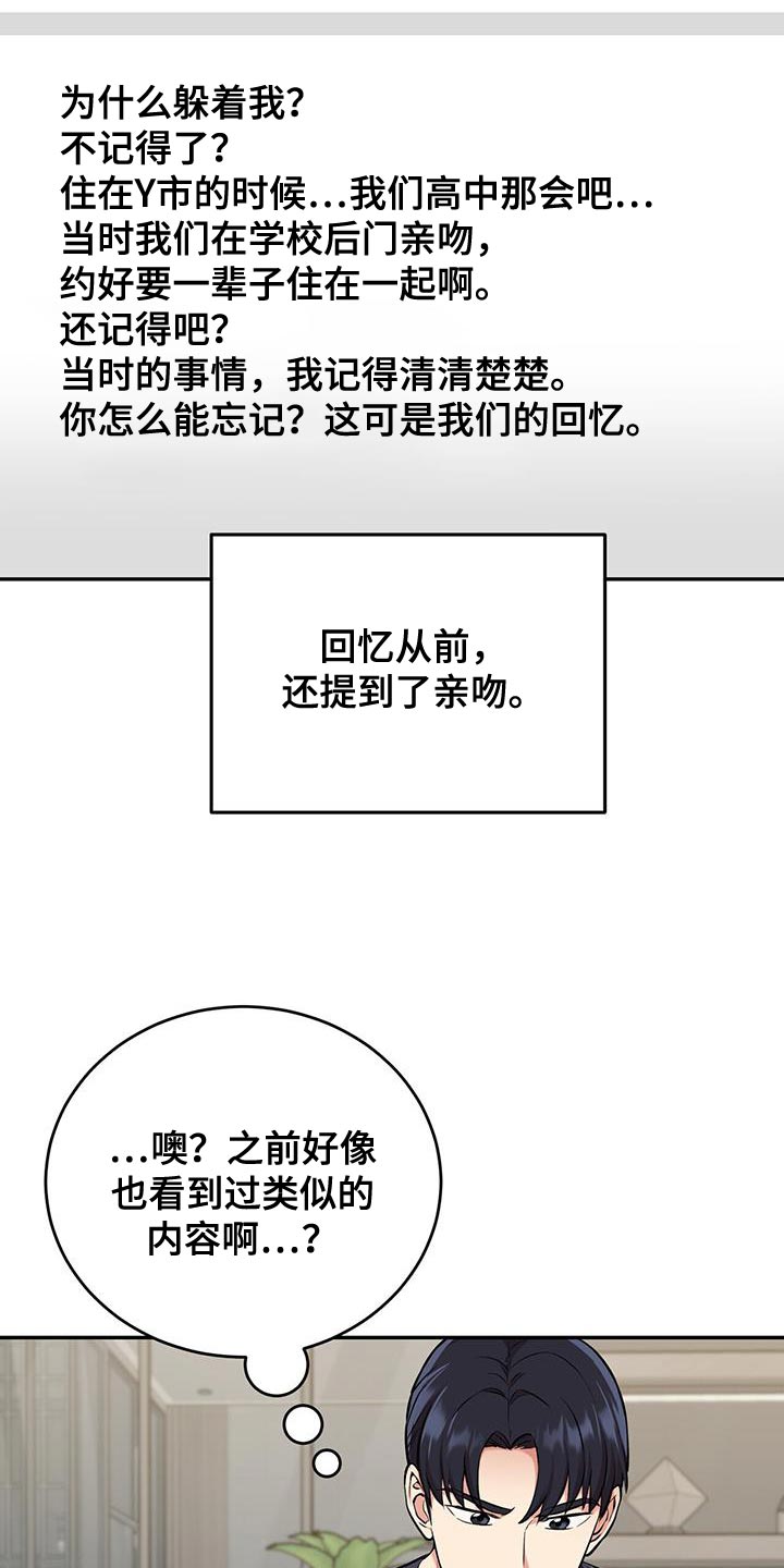 已故恋人的邮件漫画,第50章：夜班2图