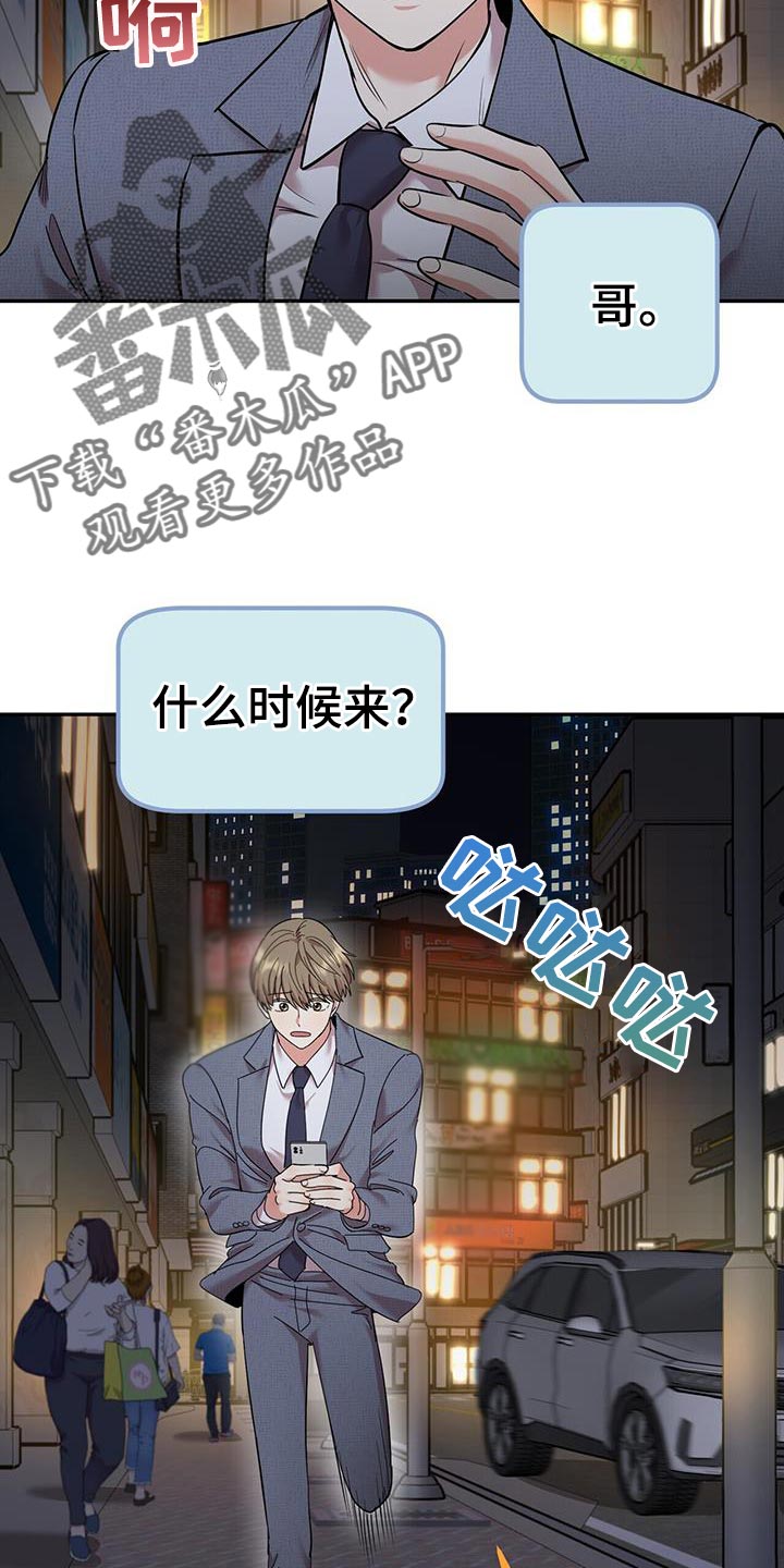 已故恋人的邮件漫画,第26章：起源2图