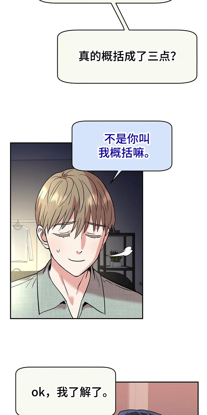 已故恋人的邮件漫画,第8章：概括要点1图