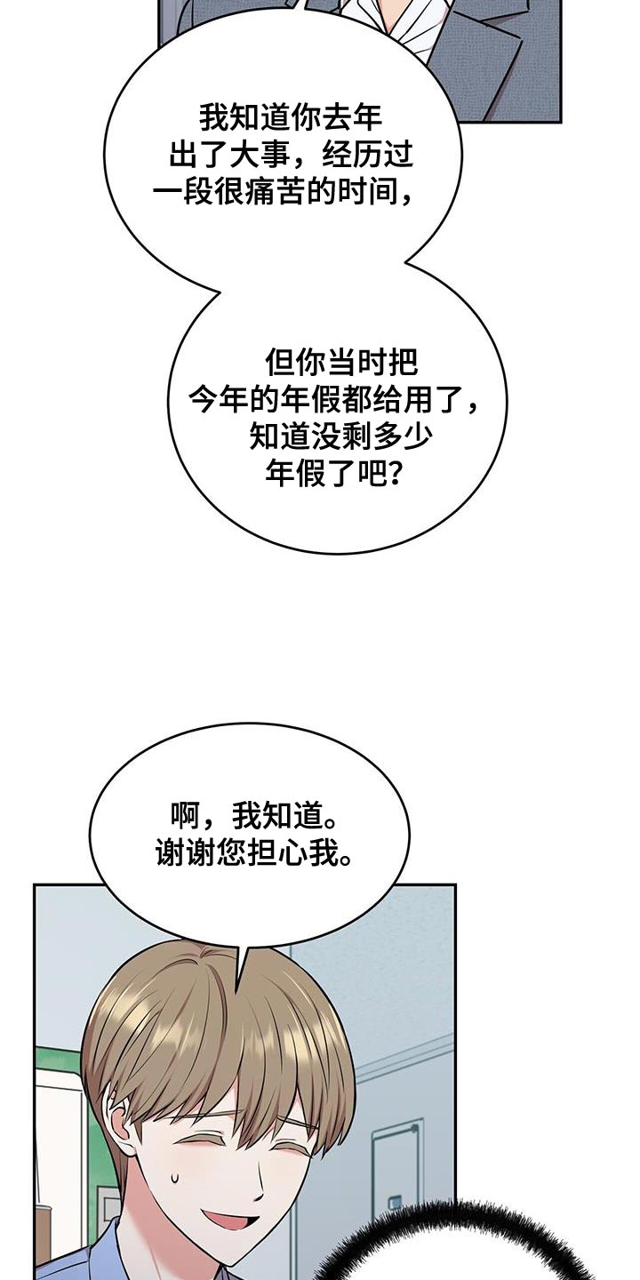 已故恋人的邮件漫画,第50章：夜班2图