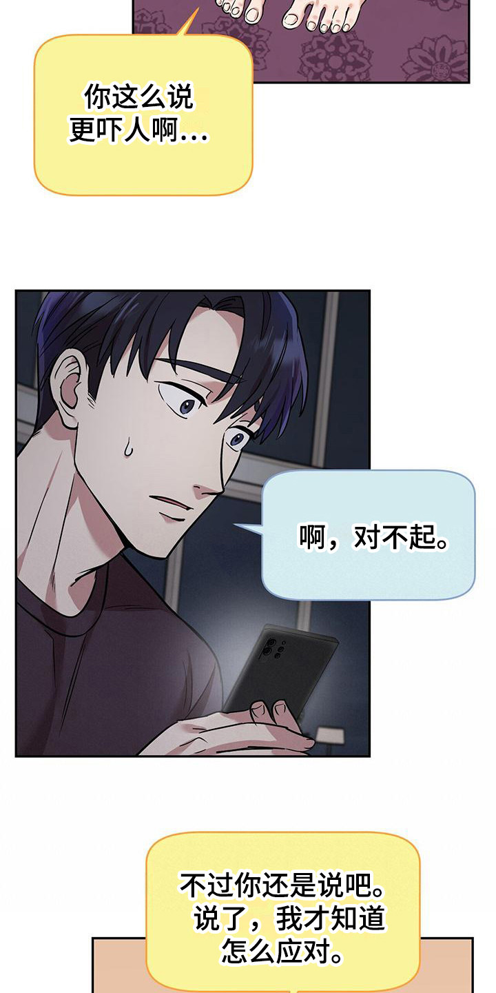 已故恋人的邮件漫画,第17章：很吓人2图