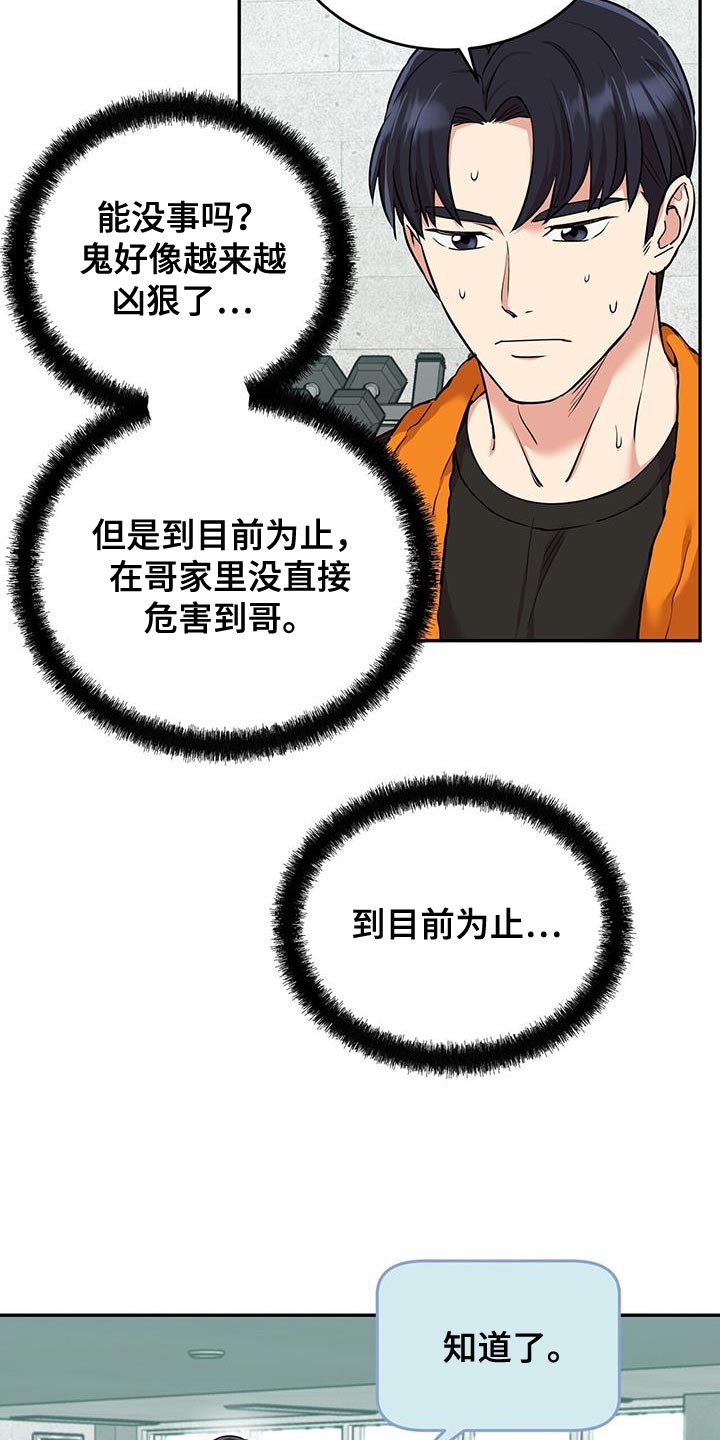 一封来自死去恋人的邮件漫画,第56章：很严重2图