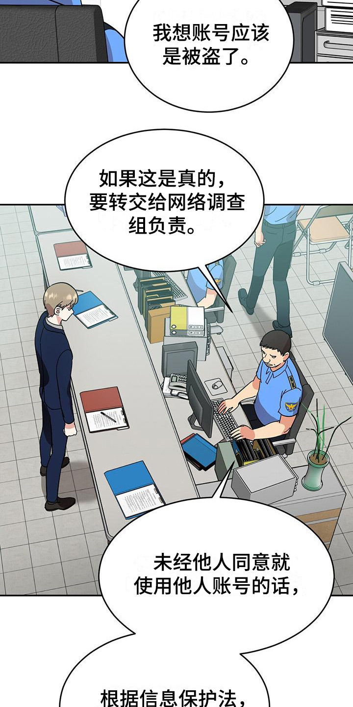 已故恋人的邮件漫画,第5章：求助1图
