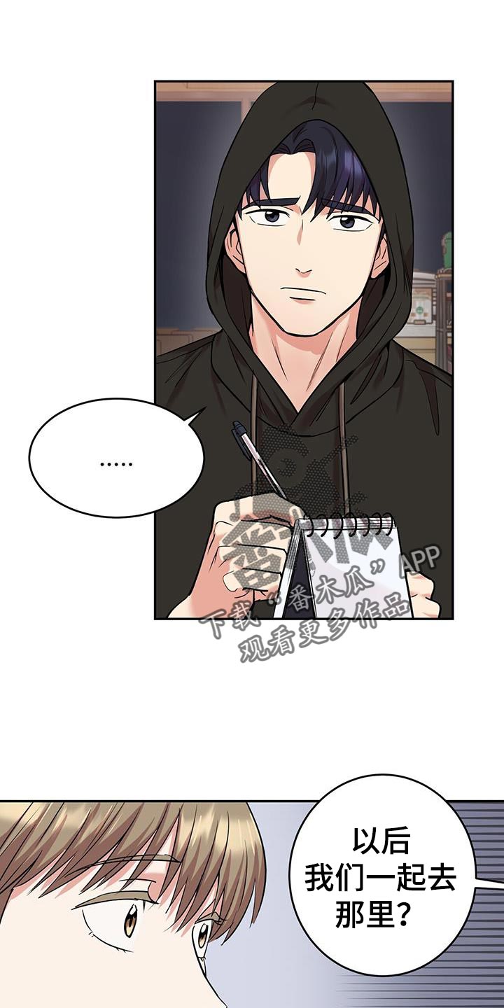 已故恋人的邮件漫画,第27章：假扮鬼计划2图