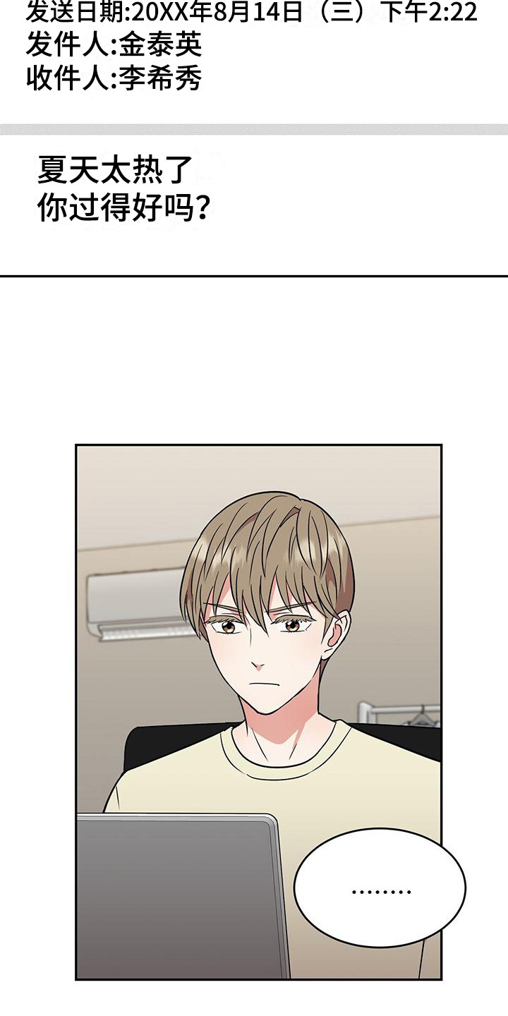 已故恋人的邮件漫画,第3章：疑惑1图