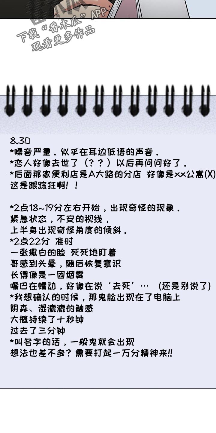 已故恋人的邮件漫画,第29章：寒气2图