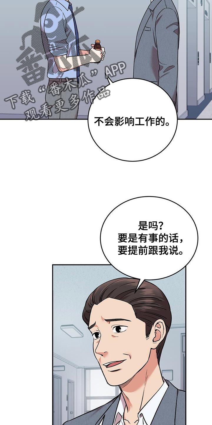 已故恋人的邮件漫画,第50章：夜班1图