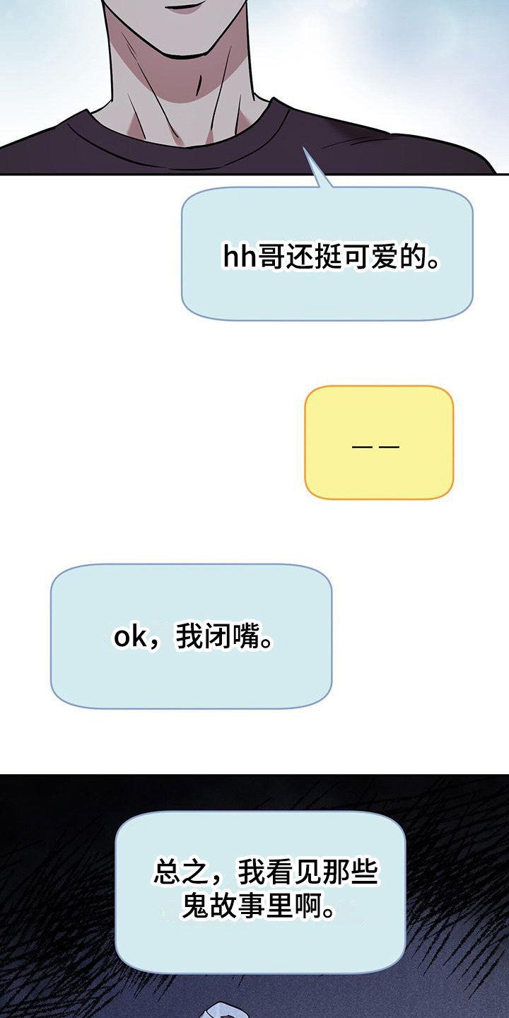 恋人邮件漫画,第17章：很吓人2图